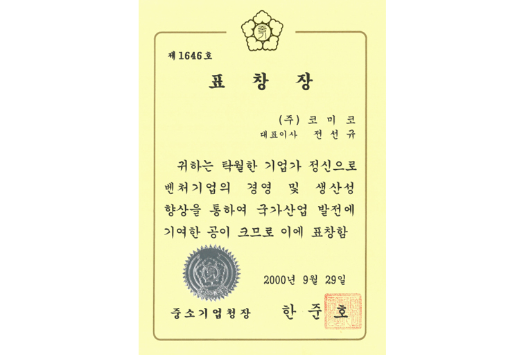 벤처기업 표창_중소기업청
