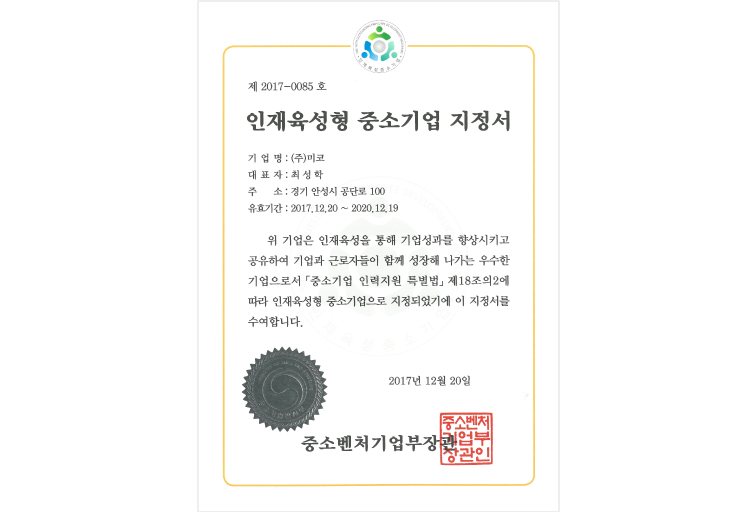 인재육성형 중소기업 중소기업진흥공단