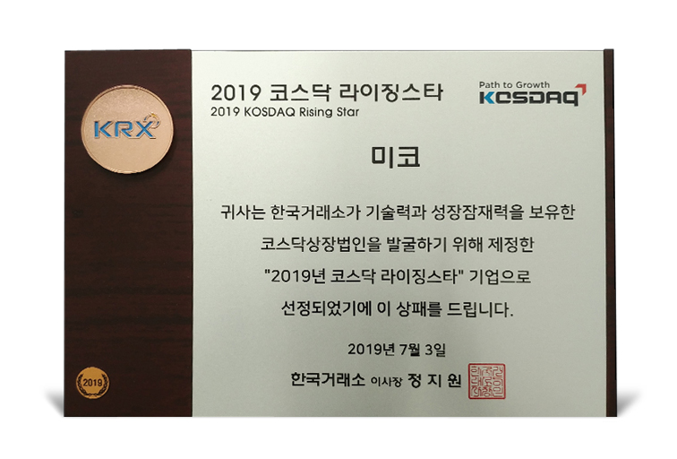 코스닥 라이징스타 선정 (한국거래소)