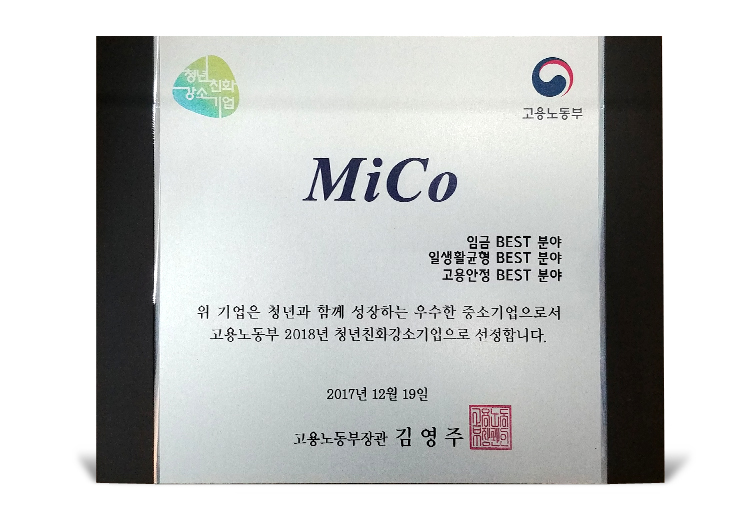 2018년 청년 친화강소기업 선정