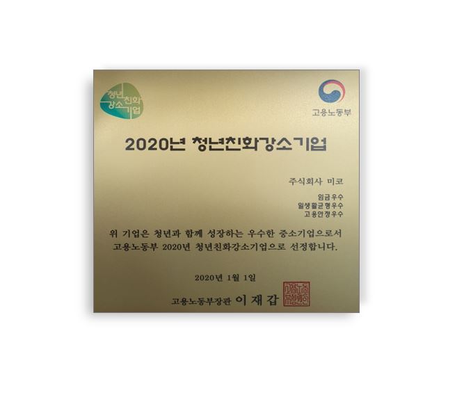 청년친화강소기업 선정