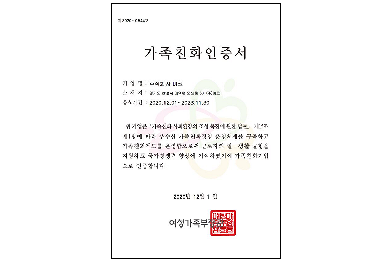 가족친화인증