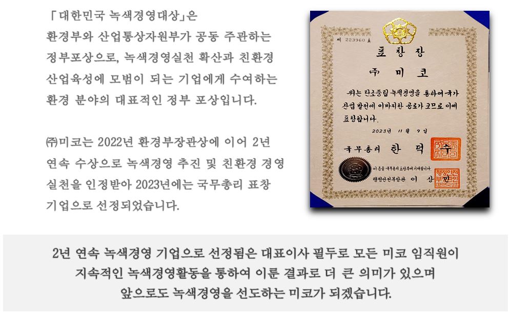 탄소중립 녹색경영대상 국무총리 표창 2년연속 수상