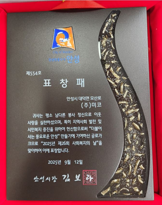 제26회 사회복지의 날 안성시장상(단체)