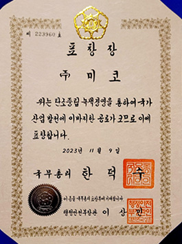 환경 경영 인증 시스템 및 수상 실적 이미지